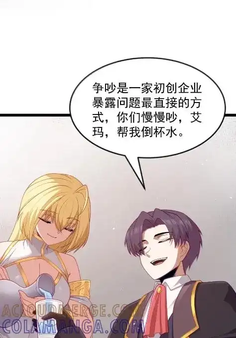 第127话子公司负责人分配（G集团整合篇）-这个勇者是金钱至上主义者.-云海鲸歌文化,作者: 犁墨刀（第6张）