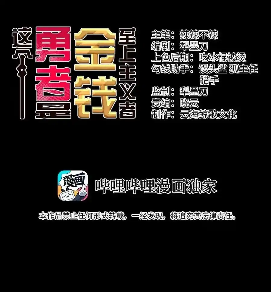第128话圣导书发光了？（G集团整合篇）-这个勇者是金钱至上主义者.-云海鲸歌文化,作者: 犁墨刀（第2张）
