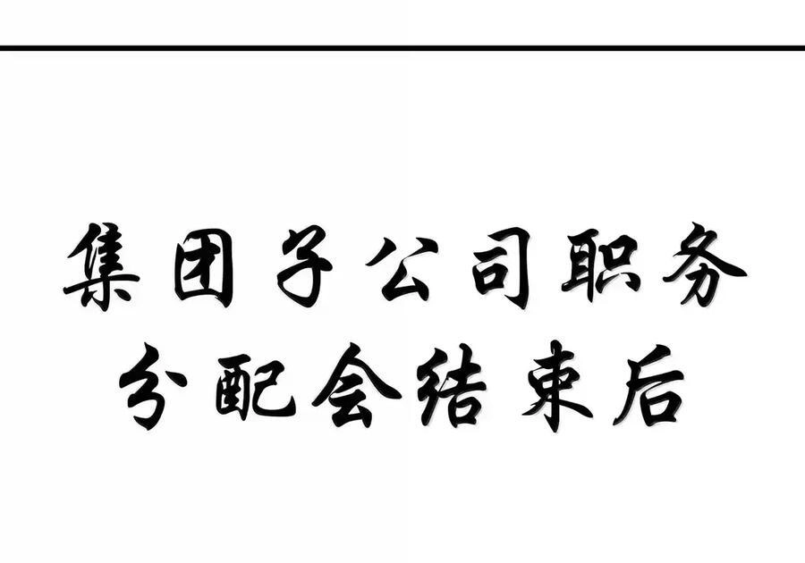 第129话高管培训班（课堂篇）-这个勇者是金钱至上主义者.-云海鲸歌文化,作者: 犁墨刀（第4张）