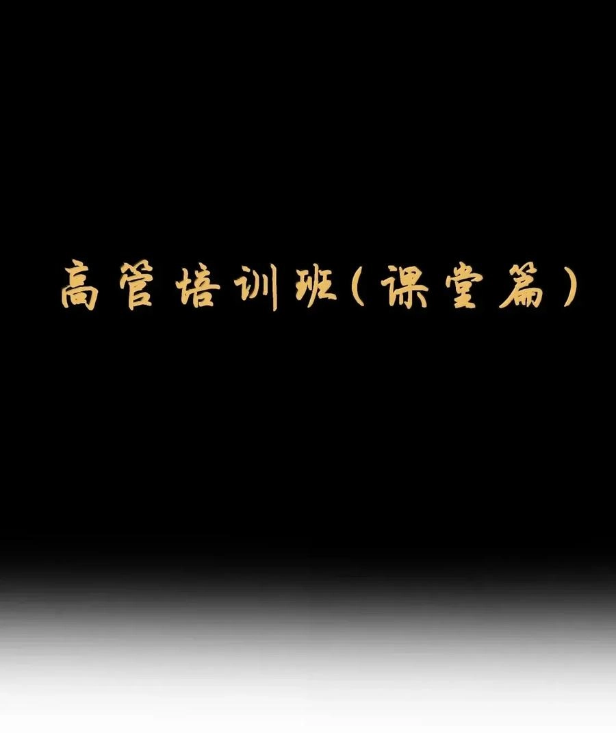第129话高管培训班（课堂篇）-这个勇者是金钱至上主义者.-云海鲸歌文化,作者: 犁墨刀（第3张）