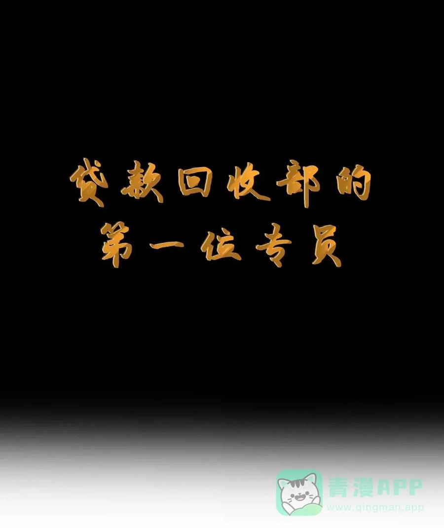 第132话贷款回收部第一位专员（G集团整合篇）-这个勇者是金钱至上主义者.-云海鲸歌文化,作者: 犁墨刀（第8张）