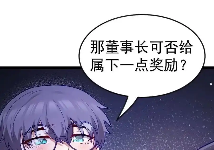 第133话市场情报催化部的其他成员（G集团整合篇）-这个勇者是金钱至上主义者.-云海鲸歌文化,作者: 犁墨刀（第7张）