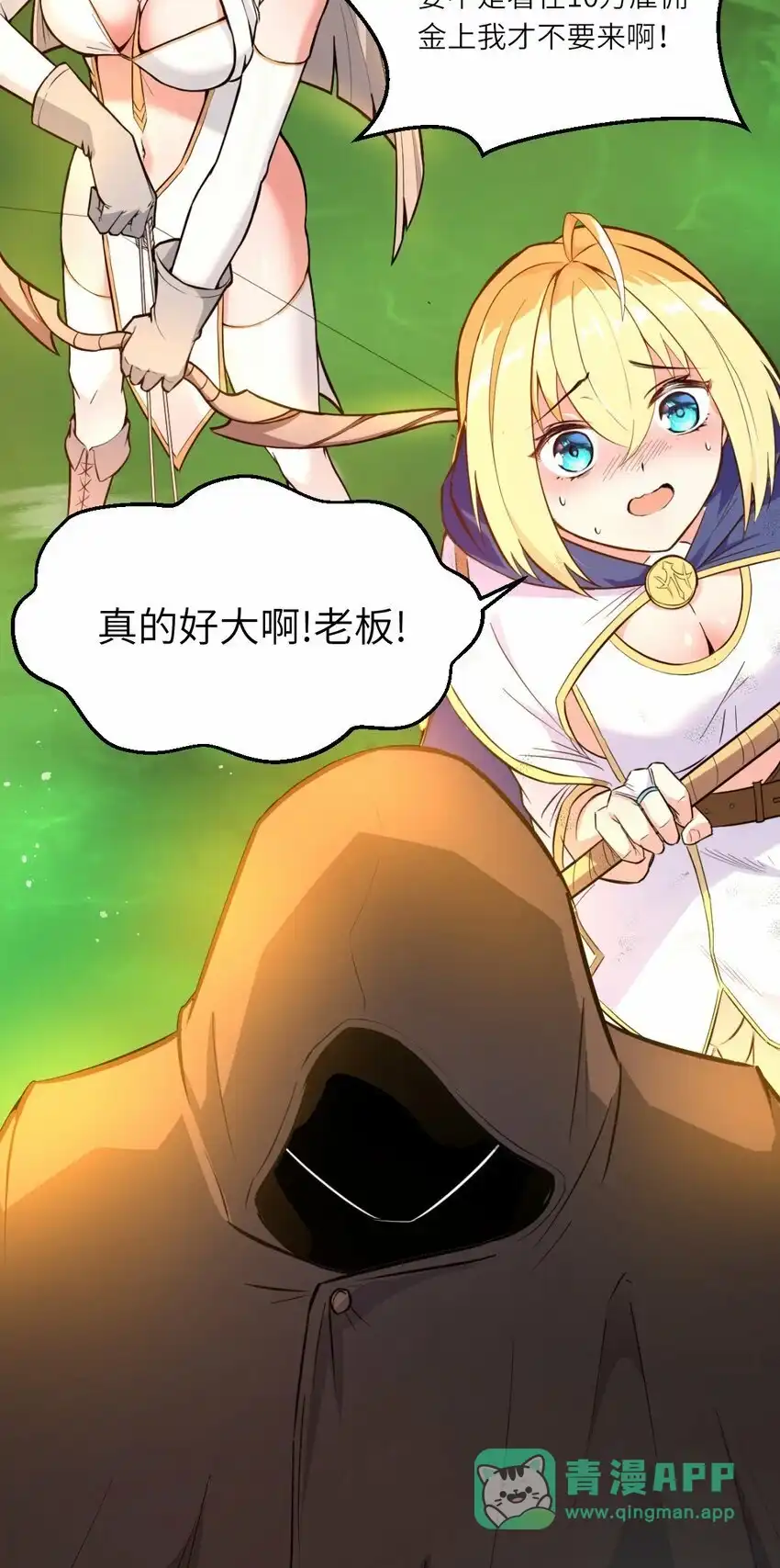 01贫穷的召唤-这个勇者是金钱至上主义者.-云海鲸歌文化,作者: 犁墨刀（第5张）