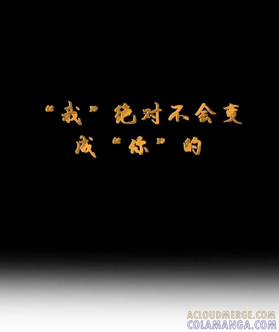 第135话“我”绝对不会变成“你”（G集团整合篇）-这个勇者是金钱至上主义者.-云海鲸歌文化,作者: 犁墨刀（第13张）