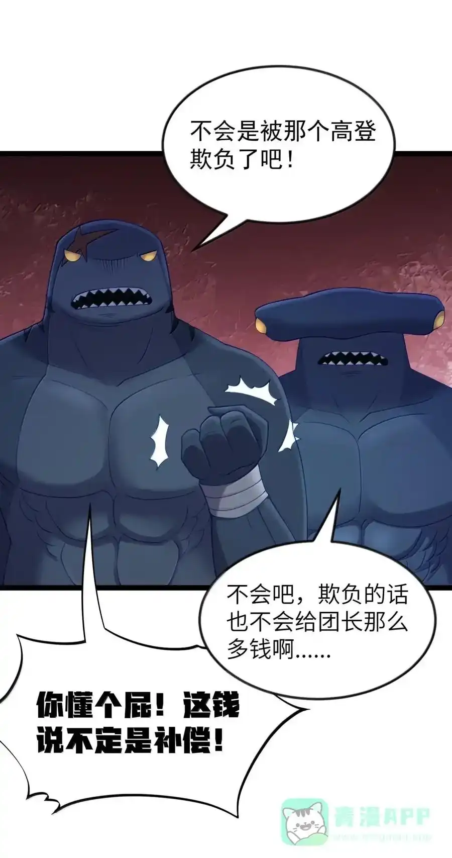 第135话“我”绝对不会变成“你”（G集团整合篇）-这个勇者是金钱至上主义者.-云海鲸歌文化,作者: 犁墨刀（第14张）