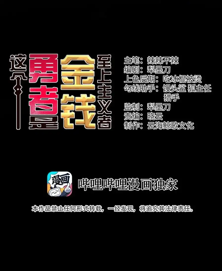第137话改豆为麻（苍堡大公国篇）-这个勇者是金钱至上主义者.-云海鲸歌文化,作者: 犁墨刀（第2张）