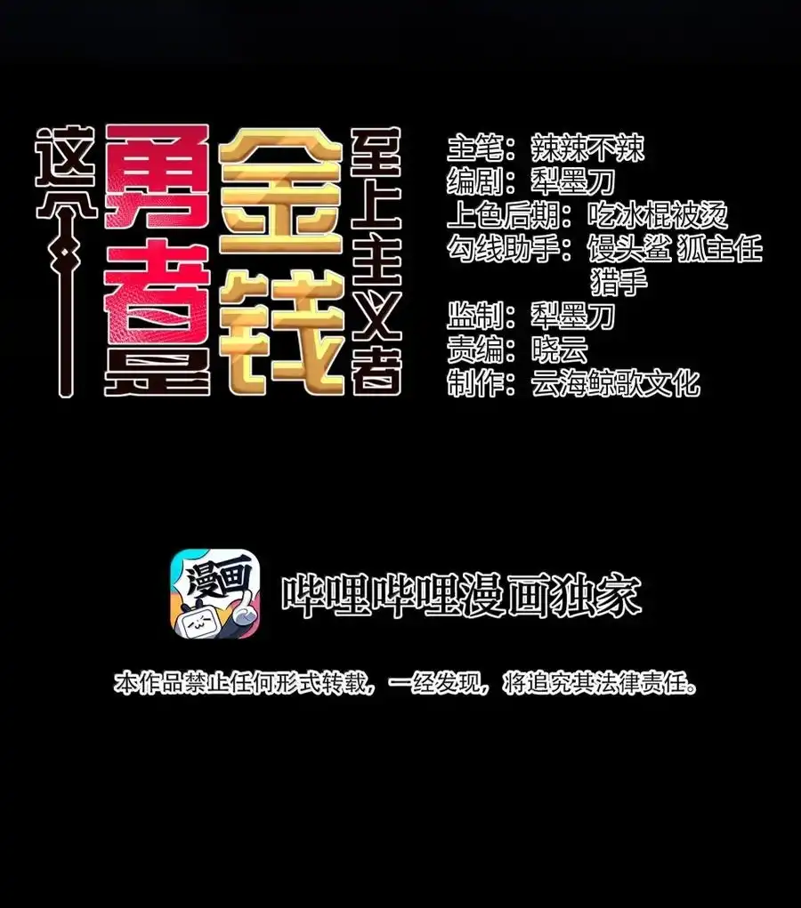 第138话生活秘书的特殊催眠方式（苍堡大公国篇）-这个勇者是金钱至上主义者.-云海鲸歌文化,作者: 犁墨刀（第2张）
