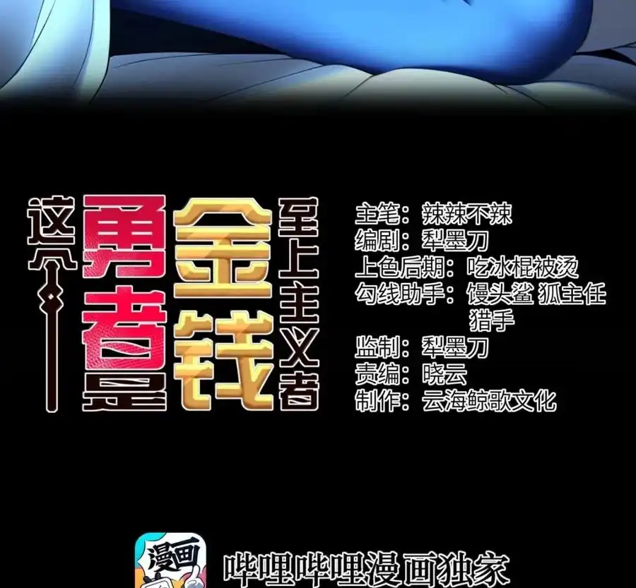 第139话火旺的实力（苍堡大公国篇）-这个勇者是金钱至上主义者.-云海鲸歌文化,作者: 犁墨刀（第2张）