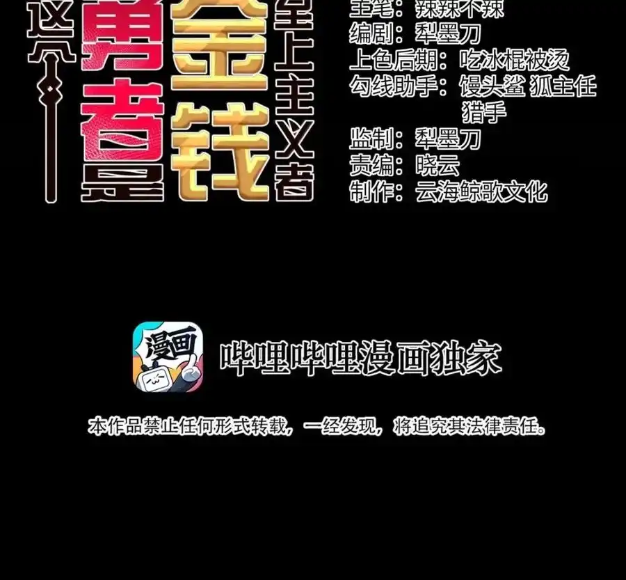 第140话暗度陈仓（苍堡大公国篇）-这个勇者是金钱至上主义者.-云海鲸歌文化,作者: 犁墨刀（第3张）