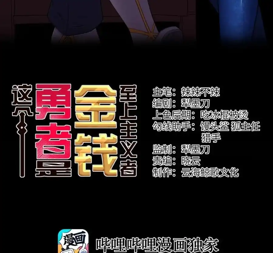 第141话恭喜恭喜（苍堡大公国篇）-这个勇者是金钱至上主义者.-云海鲸歌文化,作者: 犁墨刀（第2张）