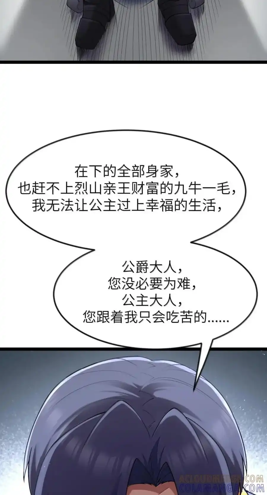 第142话跟我比堕落？（苍堡大公国篇）-这个勇者是金钱至上主义者.-云海鲸歌文化,作者: 犁墨刀（第12张）