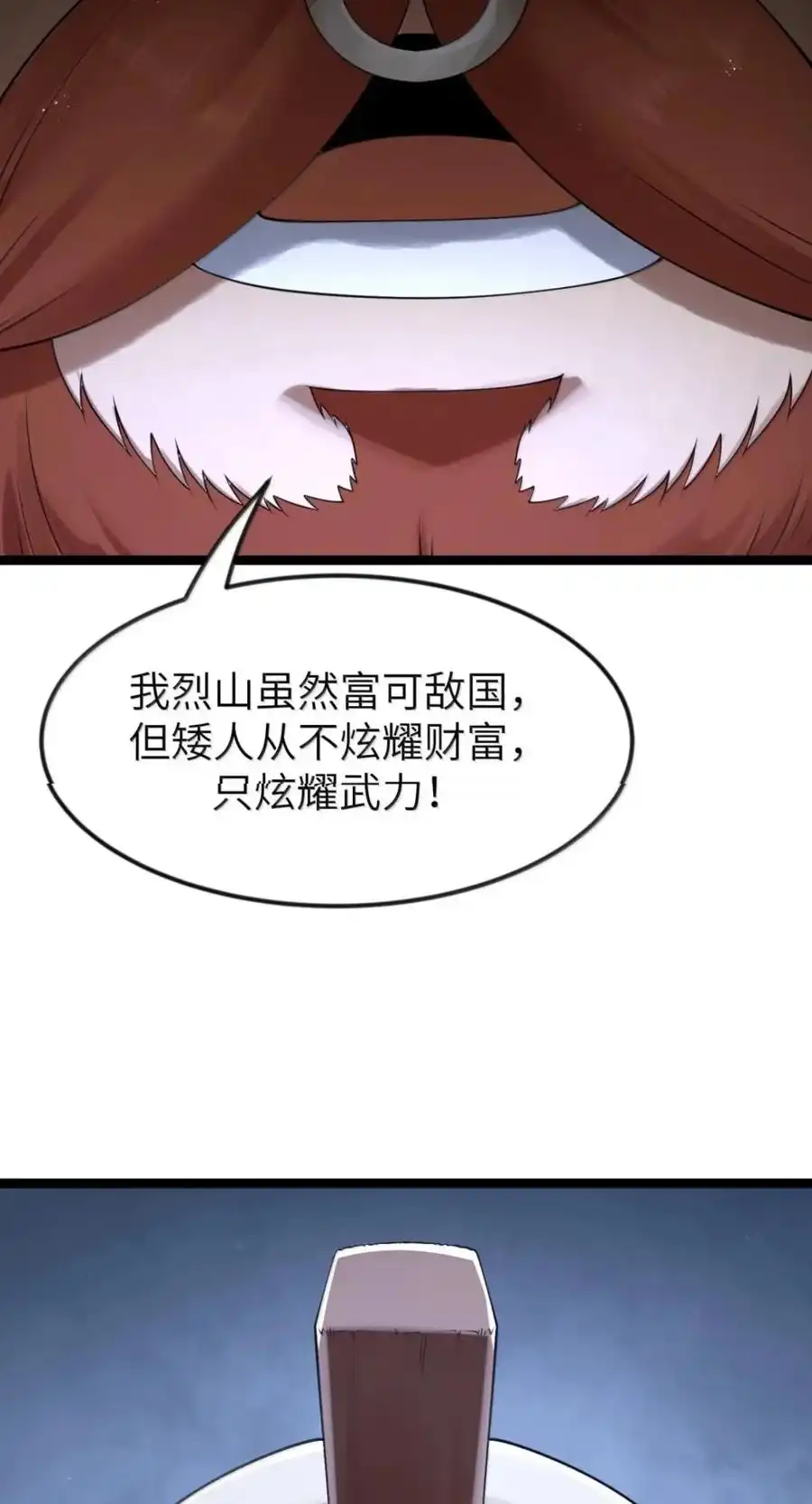 第142话跟我比堕落？（苍堡大公国篇）-这个勇者是金钱至上主义者.-云海鲸歌文化,作者: 犁墨刀（第14张）