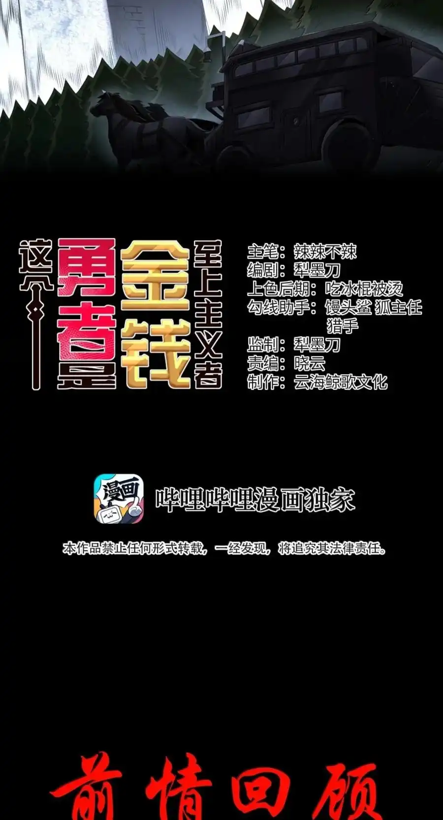 第142话跟我比堕落？（苍堡大公国篇）-这个勇者是金钱至上主义者.-云海鲸歌文化,作者: 犁墨刀（第1张）