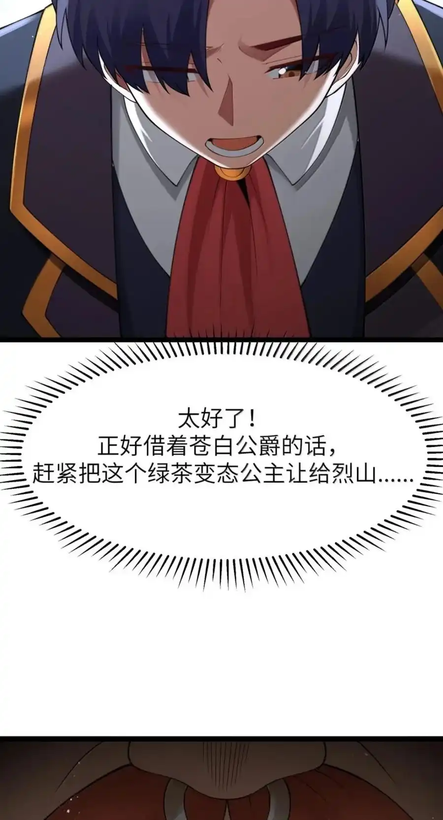 第142话跟我比堕落？（苍堡大公国篇）-这个勇者是金钱至上主义者.-云海鲸歌文化,作者: 犁墨刀（第13张）