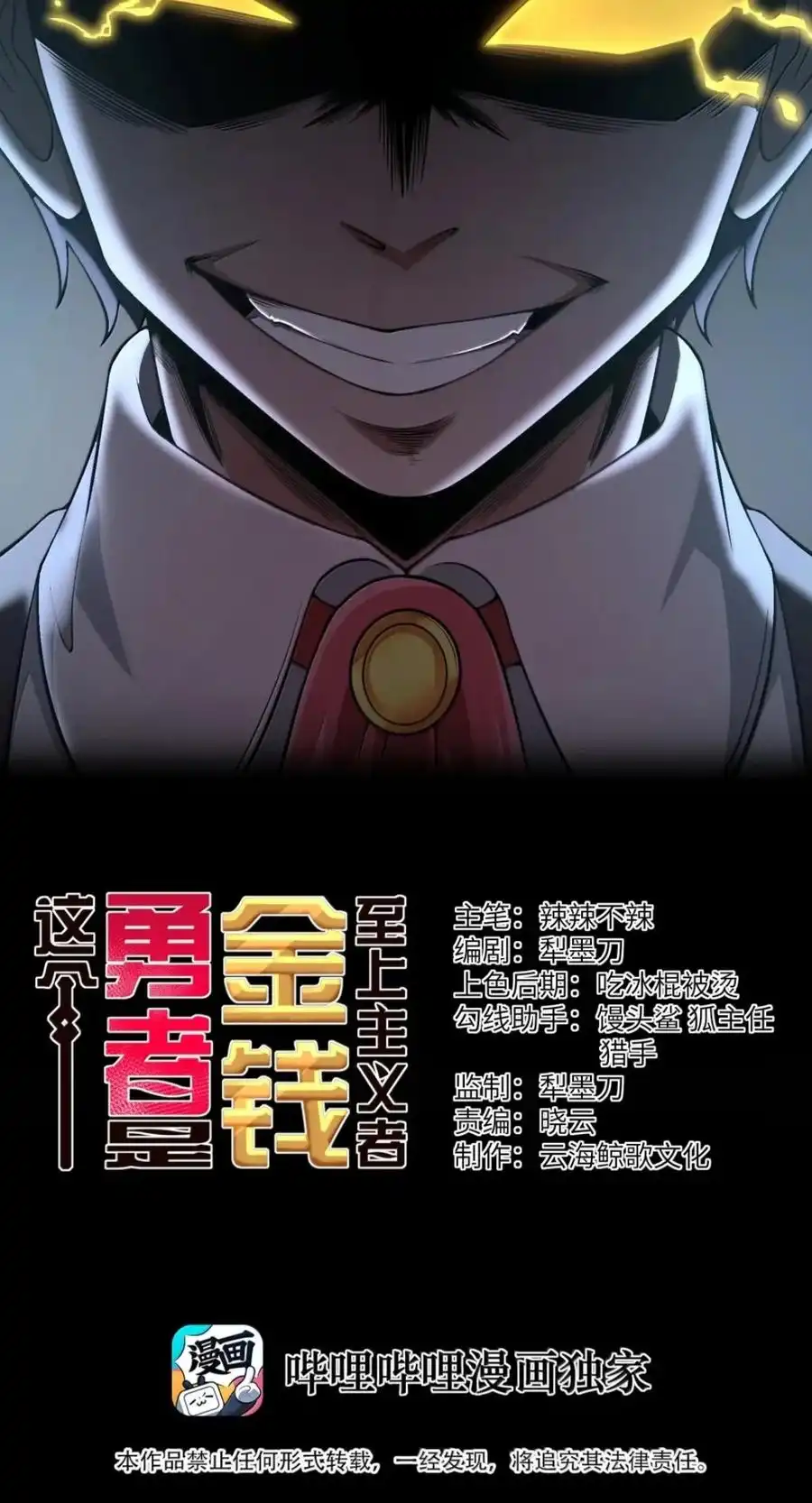 第143话七杀VS布鲁高（苍堡大公国篇）-这个勇者是金钱至上主义者.-云海鲸歌文化,作者: 犁墨刀（第1张）