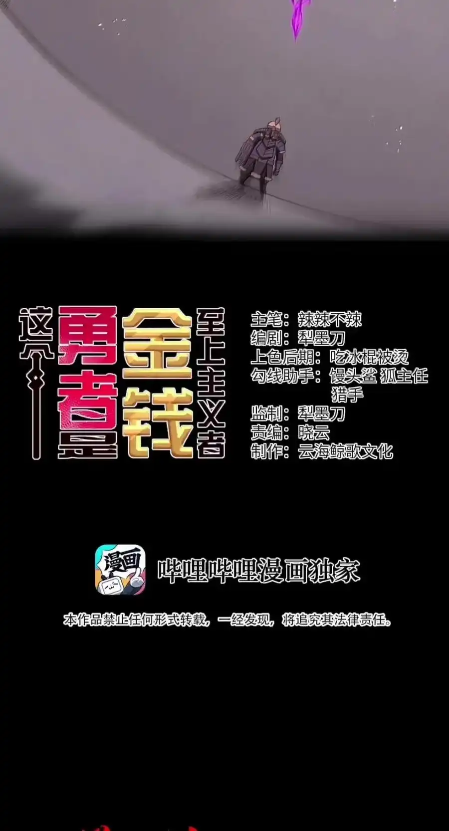 第144话小青的真身（苍堡大公国篇）-这个勇者是金钱至上主义者.-云海鲸歌文化,作者: 犁墨刀（第1张）