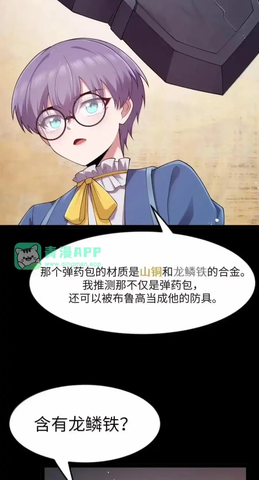 第144话小青的真身（苍堡大公国篇）-这个勇者是金钱至上主义者.-云海鲸歌文化,作者: 犁墨刀（第10张）