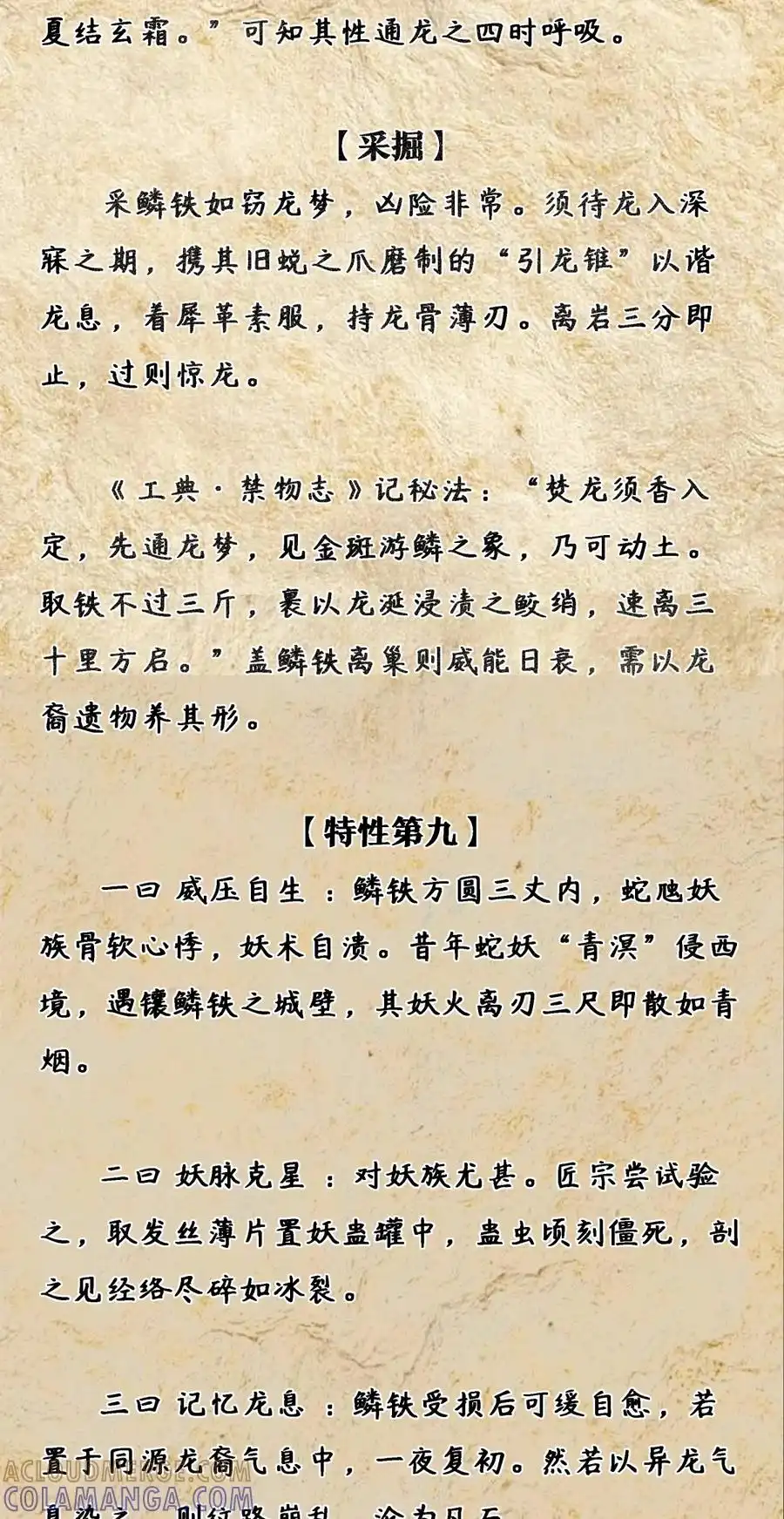 情报关于这个世界的情报：龙鳞铁-这个勇者是金钱至上主义者.-云海鲸歌文化,作者: 犁墨刀（第1张）
