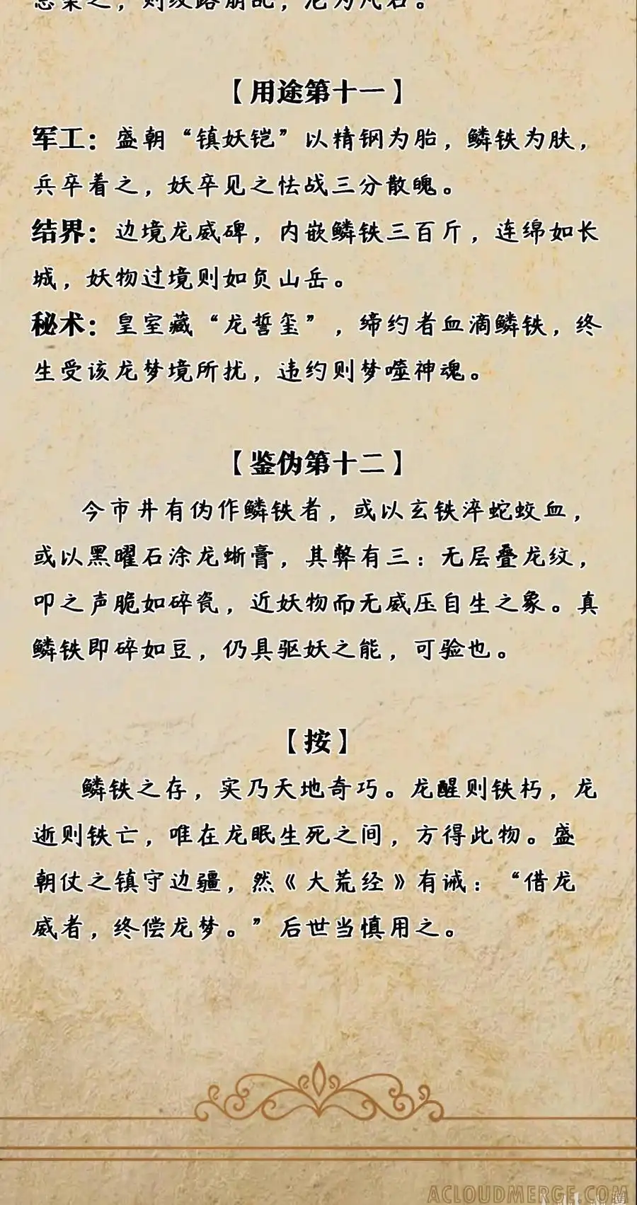 情报关于这个世界的情报：龙鳞铁-这个勇者是金钱至上主义者.-云海鲸歌文化,作者: 犁墨刀（第2张）