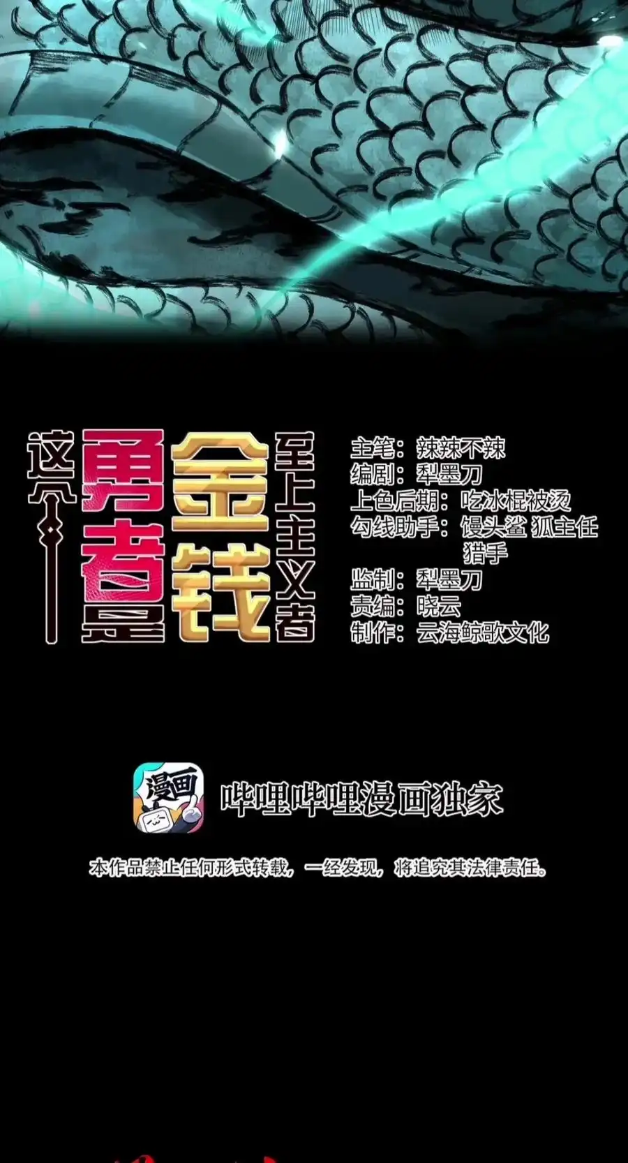 第145话影鬼VS穆哥（苍堡大公国篇）-这个勇者是金钱至上主义者.-云海鲸歌文化,作者: 犁墨刀（第1张）