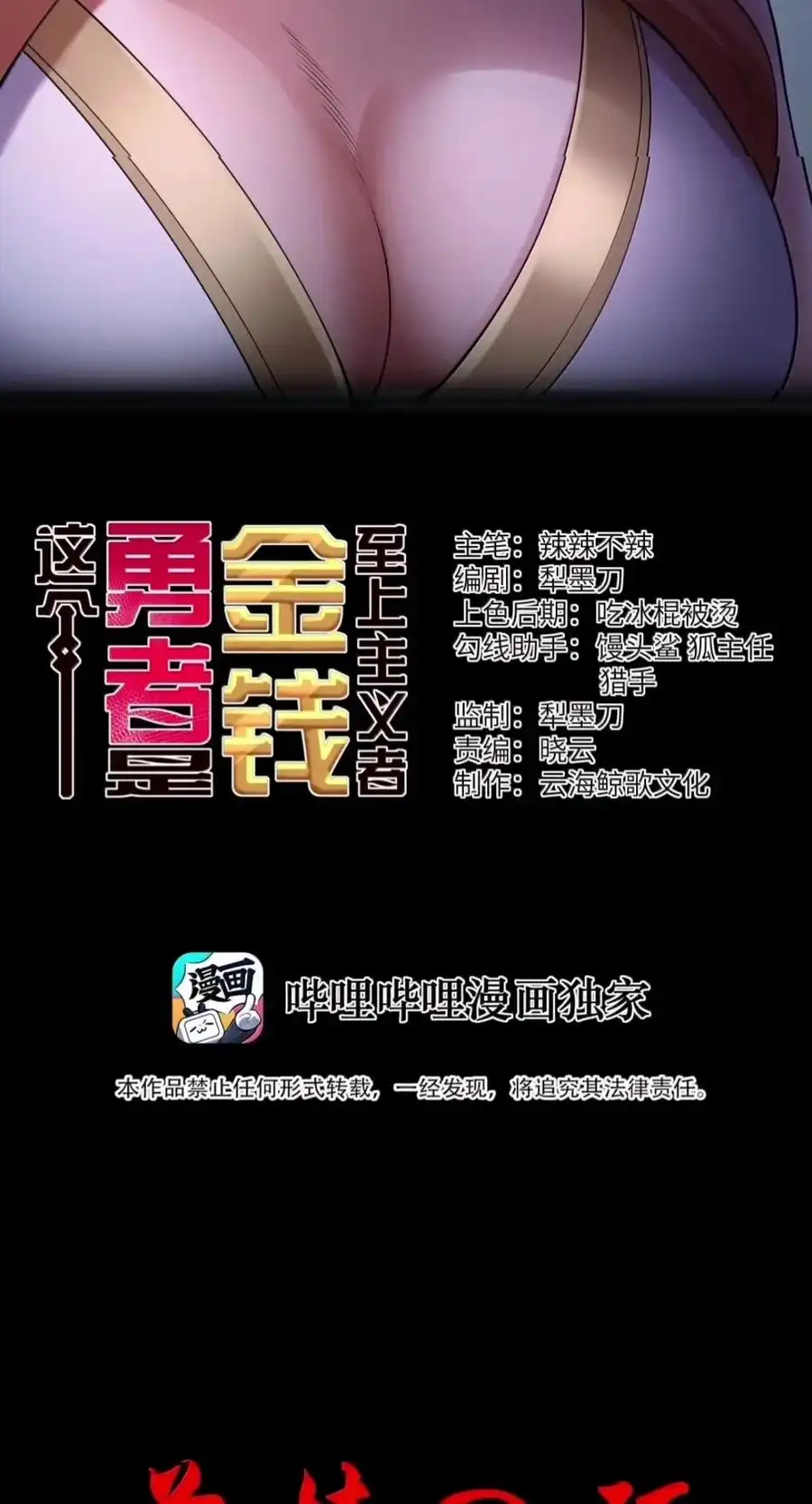 第146话苍霏的过去-这个勇者是金钱至上主义者.-云海鲸歌文化,作者: 犁墨刀（第1张）