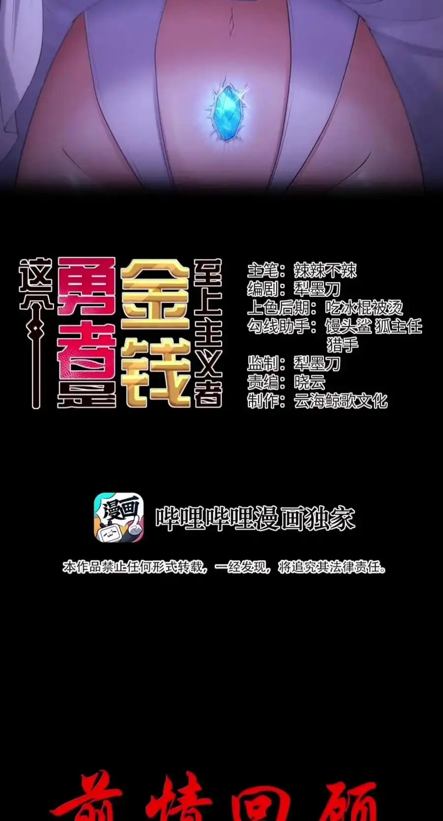 第147话讨厌大胸的幽灵斗篷（苍堡大公国篇）-这个勇者是金钱至上主义者.-云海鲸歌文化,作者: 犁墨刀（第1张）