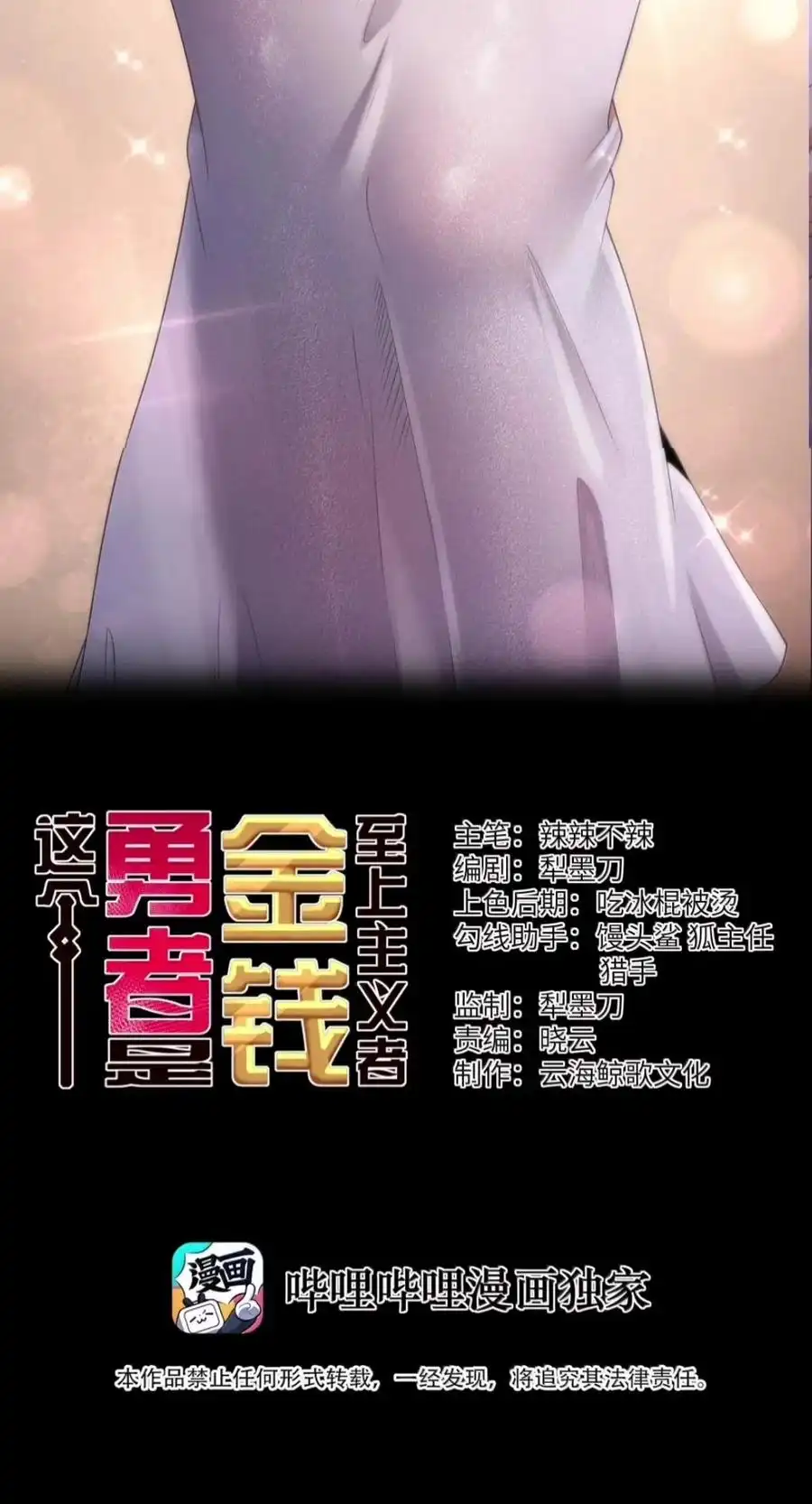 第148话苍白公爵-死亡（苍堡大公国篇）-这个勇者是金钱至上主义者.-云海鲸歌文化,作者: 犁墨刀（第1张）