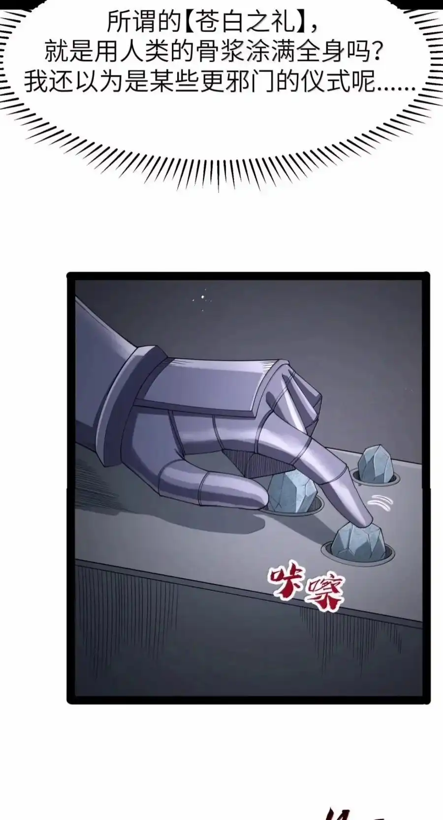 第148话苍白公爵-死亡（苍堡大公国篇）-这个勇者是金钱至上主义者.-云海鲸歌文化,作者: 犁墨刀（第11张）
