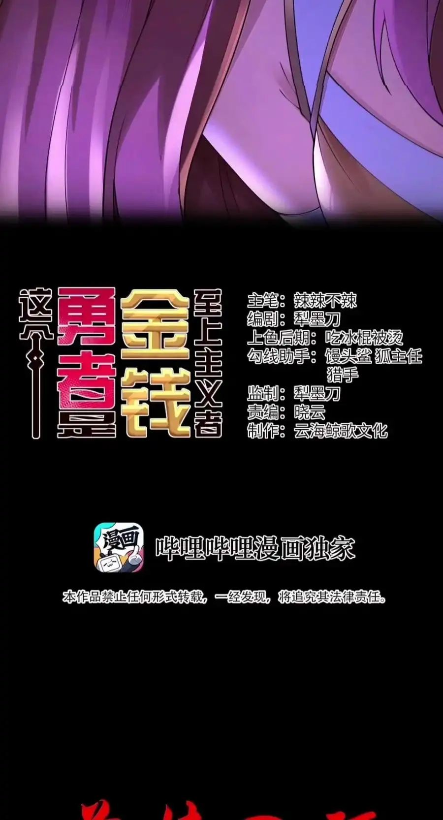第149话撕破脸（苍堡大公国篇）-这个勇者是金钱至上主义者.-云海鲸歌文化,作者: 犁墨刀（第1张）