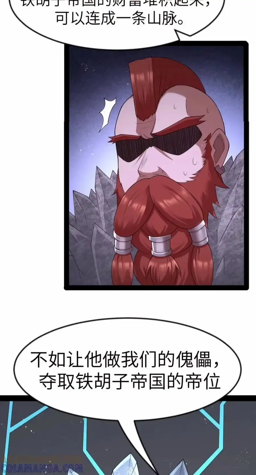 第149.5话苍白公爵：高登-这个勇者是金钱至上主义者.-云海鲸歌文化,作者: 犁墨刀（第6张）
