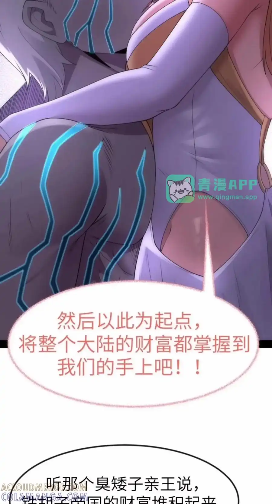 第149.5话苍白公爵：高登-这个勇者是金钱至上主义者.-云海鲸歌文化,作者: 犁墨刀（第5张）