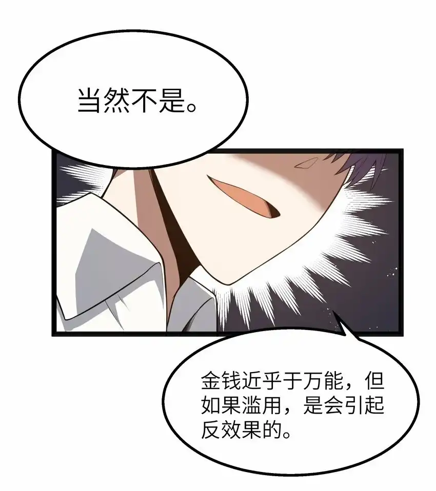 第23话马特，你坐啊-这个勇者是金钱至上主义者.-云海鲸歌文化,作者: 犁墨刀（第3张）