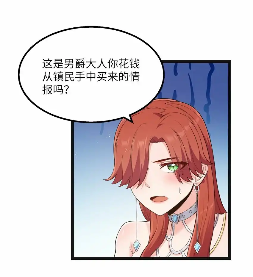 第23话马特，你坐啊-这个勇者是金钱至上主义者.-云海鲸歌文化,作者: 犁墨刀（第2张）