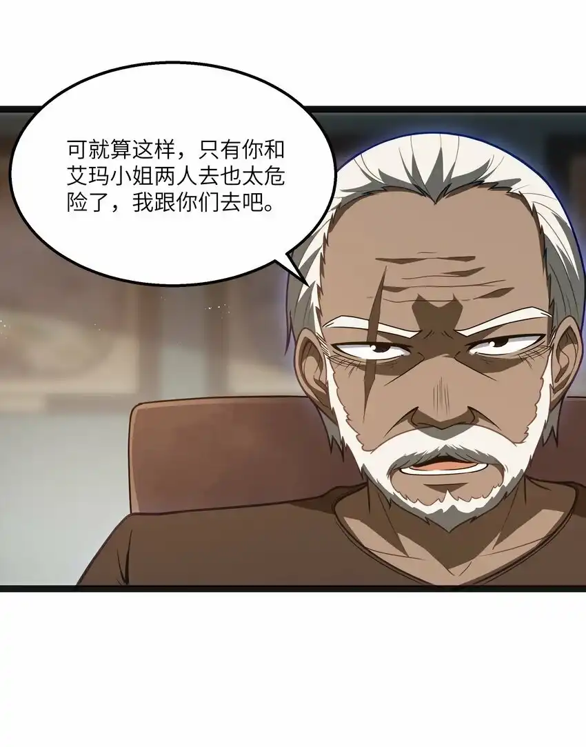 第23话马特，你坐啊-这个勇者是金钱至上主义者.-云海鲸歌文化,作者: 犁墨刀（第12张）