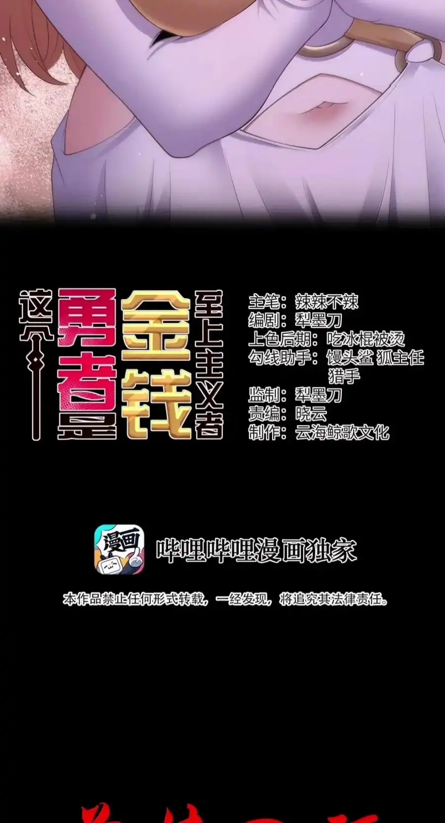 第150话婚礼提前（苍堡大公国篇）-这个勇者是金钱至上主义者.-云海鲸歌文化,作者: 犁墨刀（第1张）