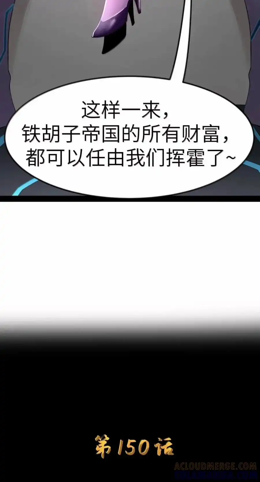 第150话婚礼提前（苍堡大公国篇）-这个勇者是金钱至上主义者.-云海鲸歌文化,作者: 犁墨刀（第6张）