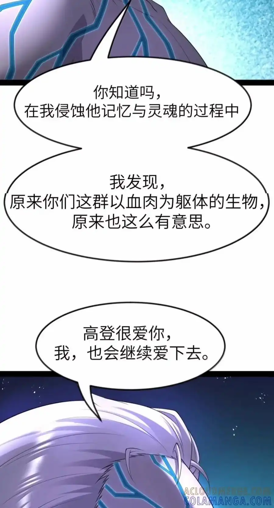 第150.5话里高登的算计-这个勇者是金钱至上主义者.-云海鲸歌文化,作者: 犁墨刀（第8张）