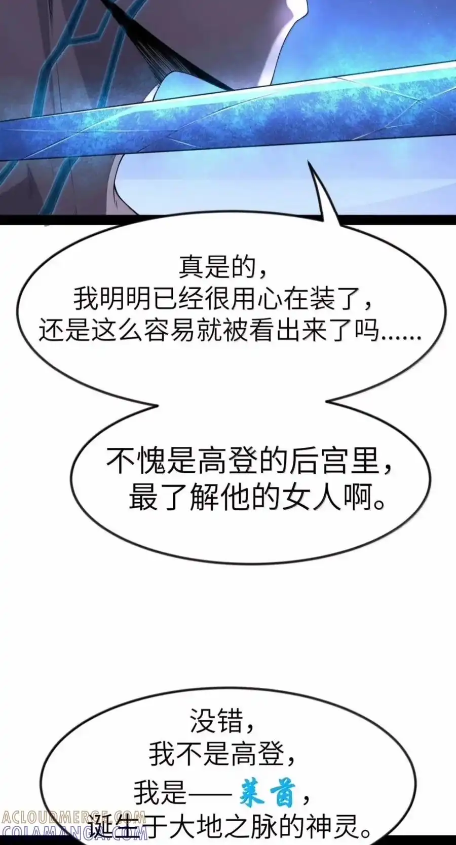 第150.5话里高登的算计-这个勇者是金钱至上主义者.-云海鲸歌文化,作者: 犁墨刀（第2张）