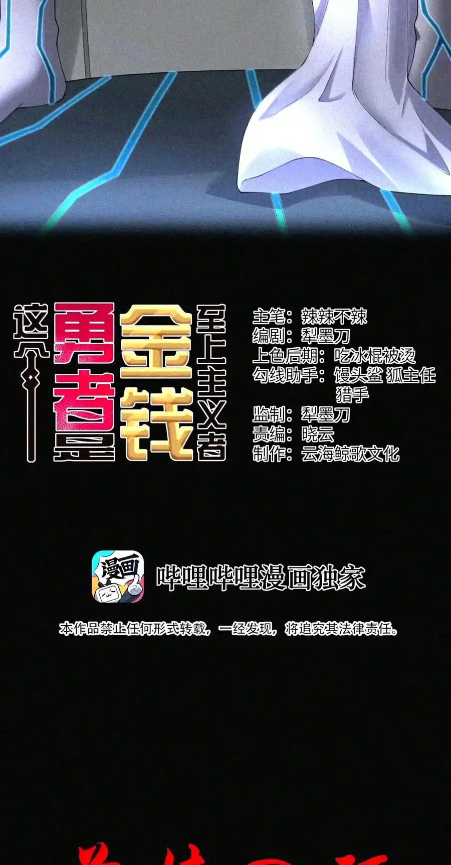 第151话莱茵真身（苍堡大公国篇）-这个勇者是金钱至上主义者.-云海鲸歌文化,作者: 犁墨刀（第3张）