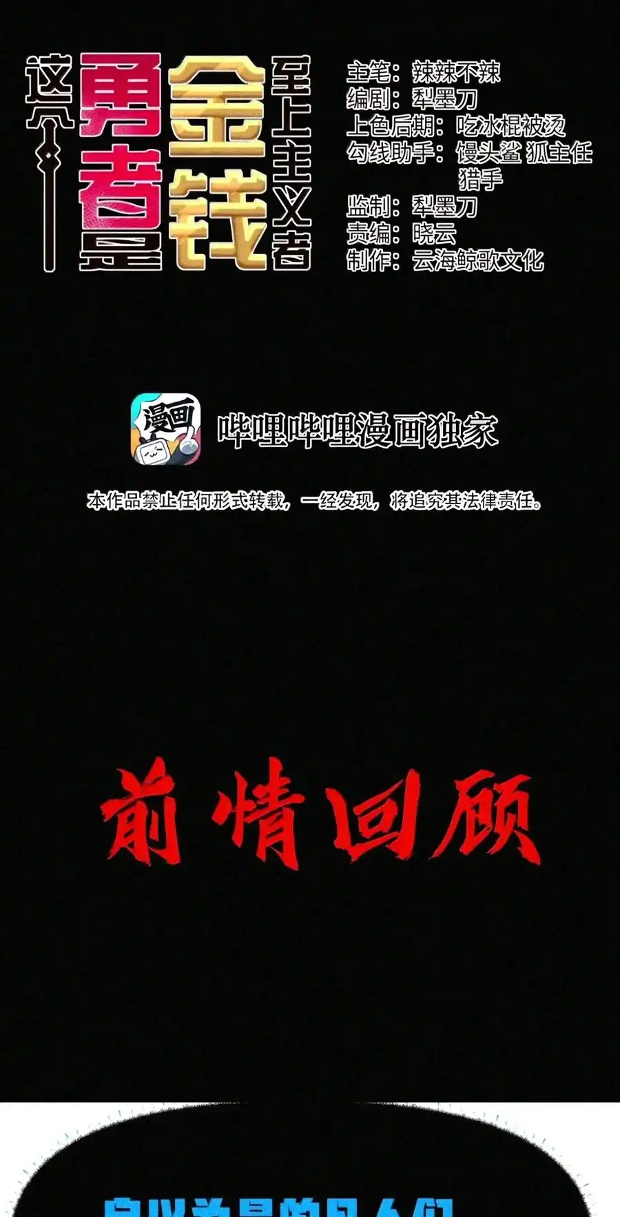 第152话14号摘下头盔了？（苍堡大公国篇）-这个勇者是金钱至上主义者.-云海鲸歌文化,作者: 犁墨刀（第1张）