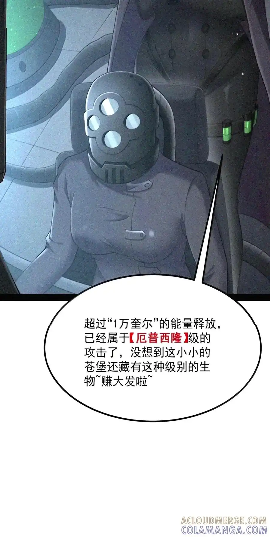 第152话14号摘下头盔了？（苍堡大公国篇）-这个勇者是金钱至上主义者.-云海鲸歌文化,作者: 犁墨刀（第13张）