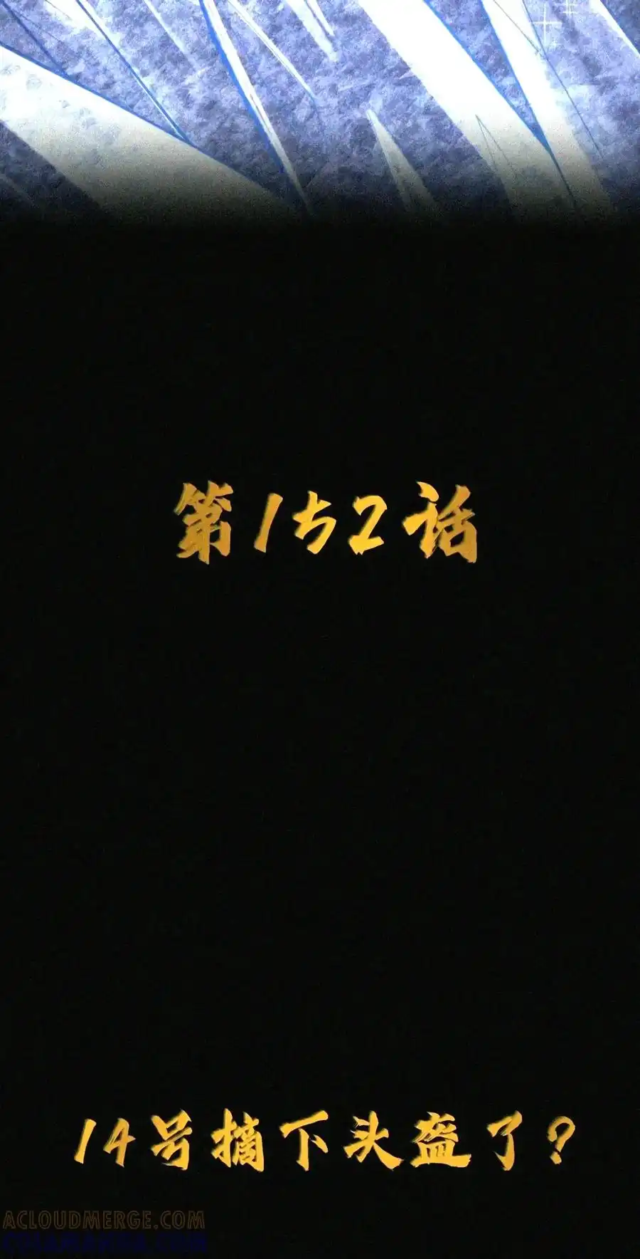 第152话14号摘下头盔了？（苍堡大公国篇）-这个勇者是金钱至上主义者.-云海鲸歌文化,作者: 犁墨刀（第8张）