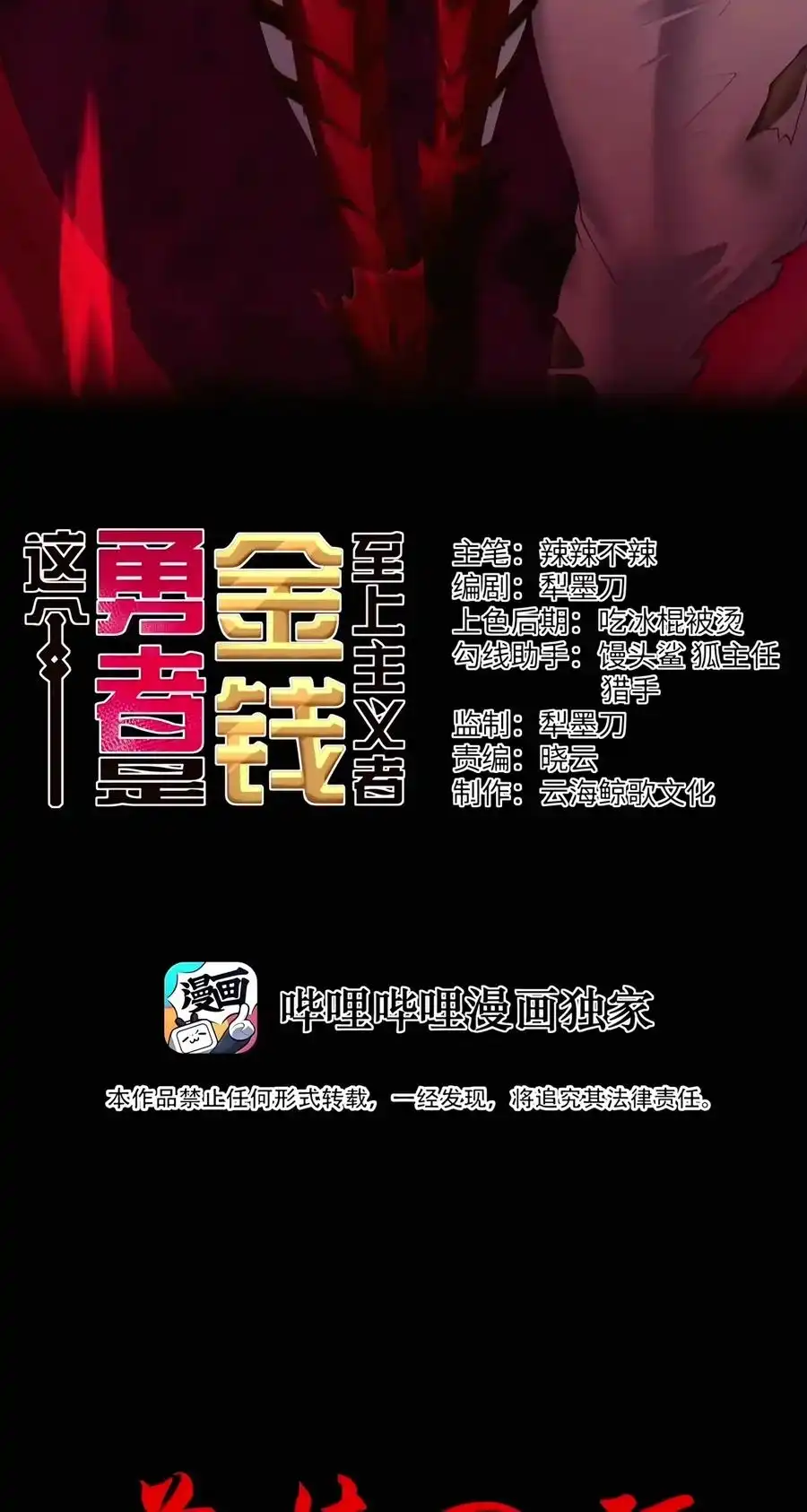 第153话影鬼的抉择（苍堡大公国篇）-这个勇者是金钱至上主义者.-云海鲸歌文化,作者: 犁墨刀（第1张）