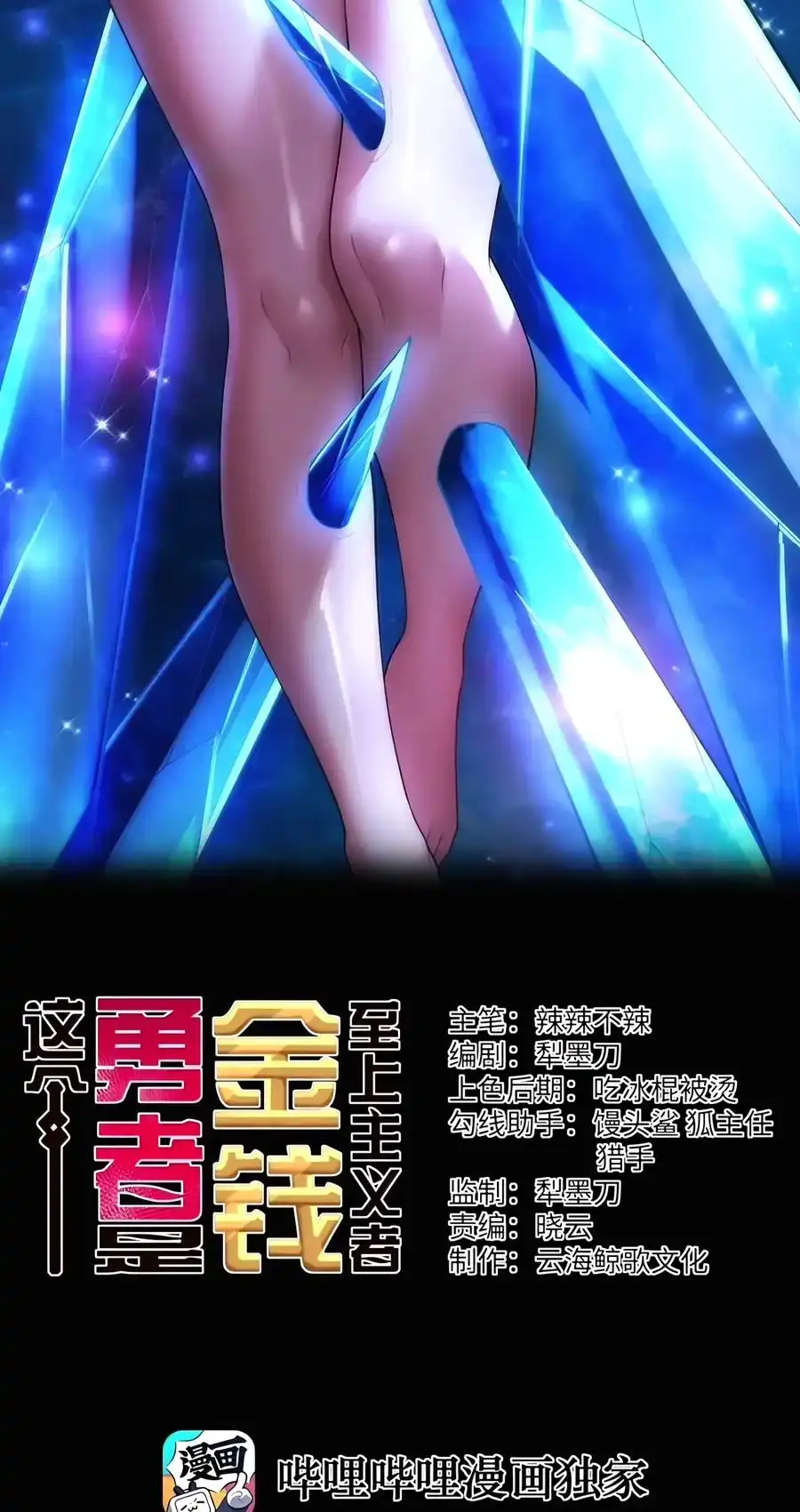 第154话凝血纛旗（苍堡大公国篇）-这个勇者是金钱至上主义者.-云海鲸歌文化,作者: 犁墨刀（第1张）