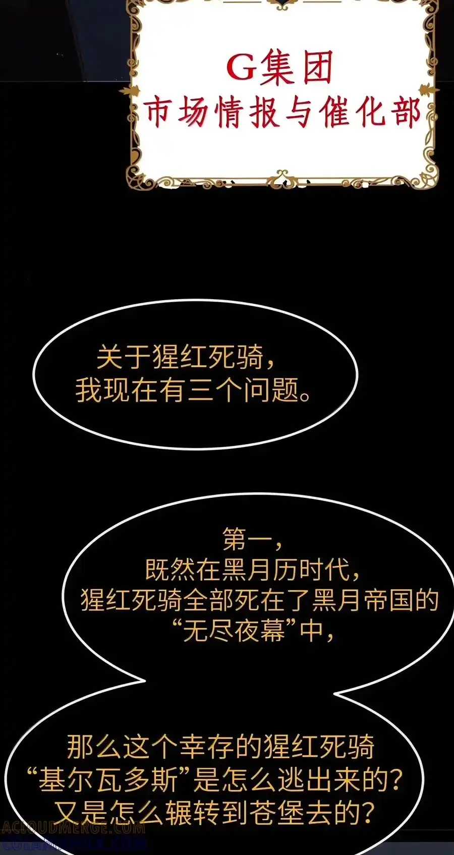 第154话凝血纛旗（苍堡大公国篇）-这个勇者是金钱至上主义者.-云海鲸歌文化,作者: 犁墨刀（第6张）