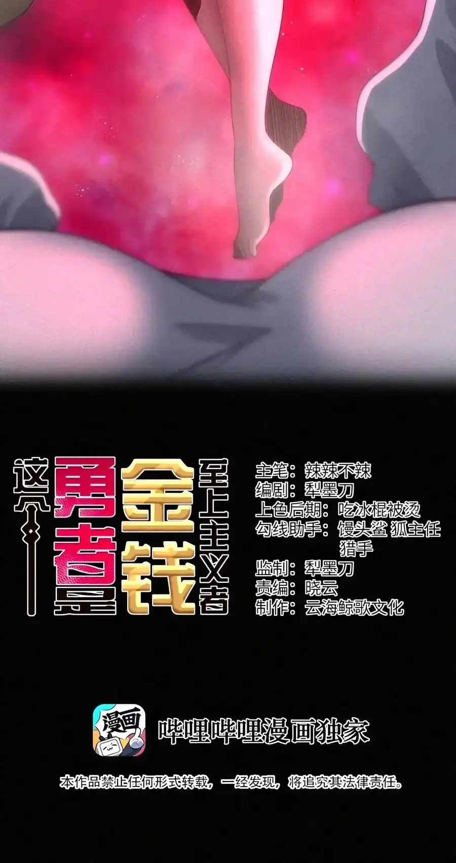 第155话14号VS菲狄亚斯+贝多芬-这个勇者是金钱至上主义者.-云海鲸歌文化,作者: 犁墨刀（第1张）