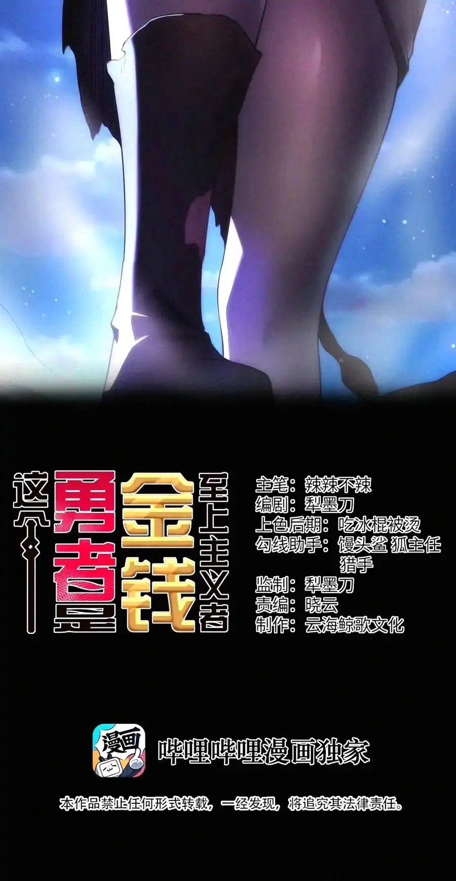 第156话杰奎琳的临别礼物（苍堡大公国篇）-这个勇者是金钱至上主义者.-云海鲸歌文化,作者: 犁墨刀（第1张）