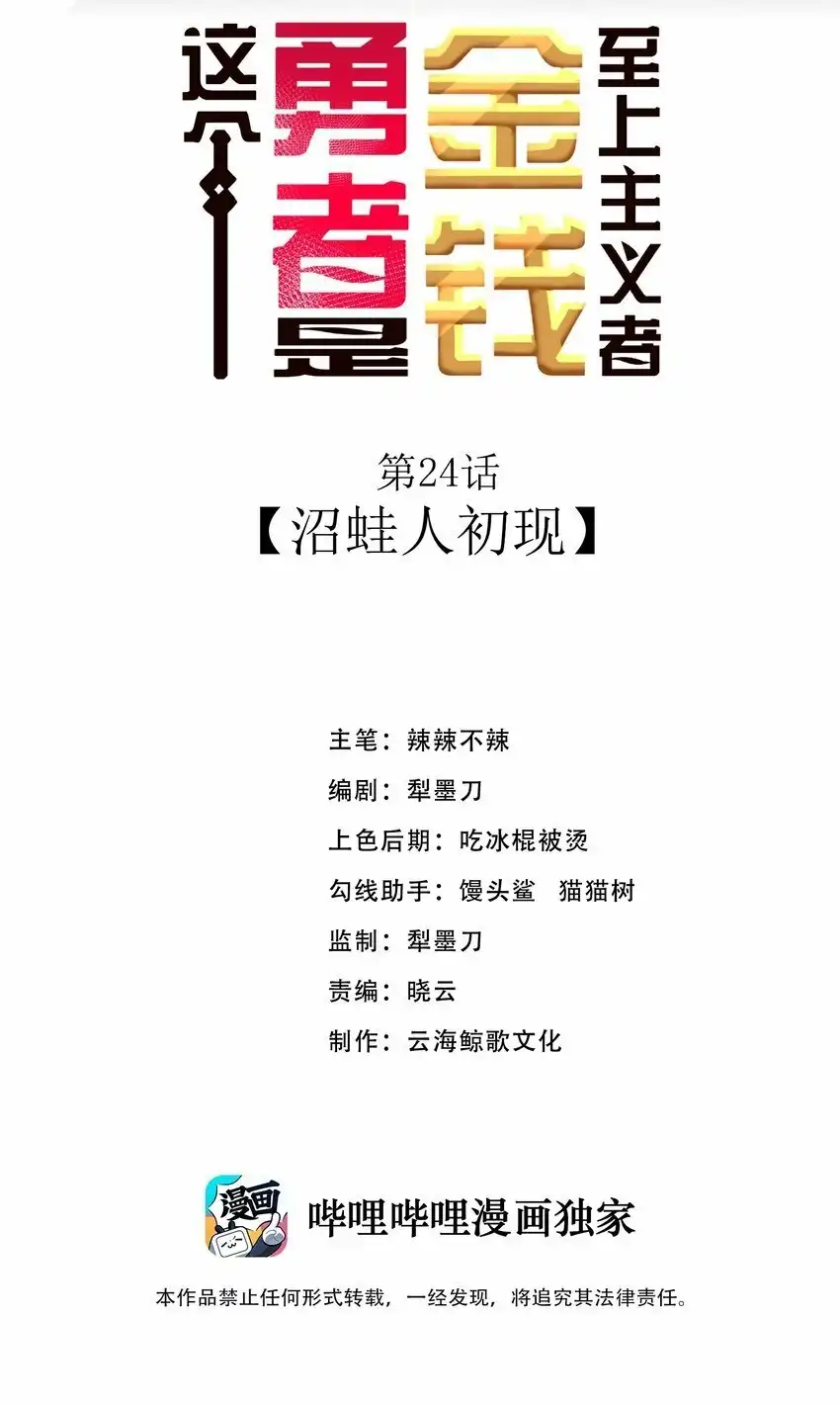 第24话沼蛙人初现-这个勇者是金钱至上主义者.-云海鲸歌文化,作者: 犁墨刀（第7张）