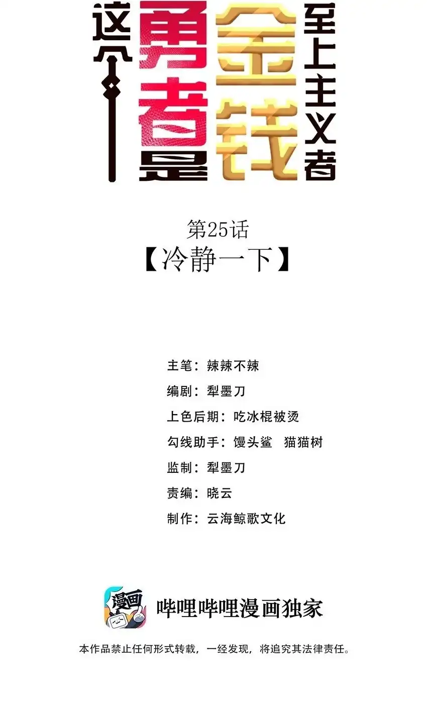 第25话冷静一下-这个勇者是金钱至上主义者.-云海鲸歌文化,作者: 犁墨刀（第1张）