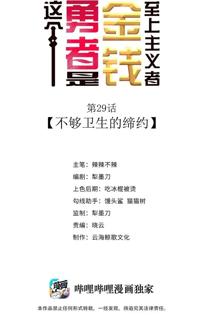 第29话不够卫生的缔约-这个勇者是金钱至上主义者.-云海鲸歌文化,作者: 犁墨刀（第1张）